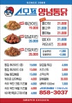 스모프양념통닭 안동강남점