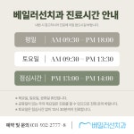 베일러선치과의원