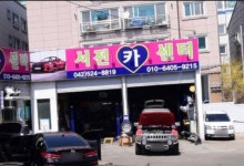 서전카센터