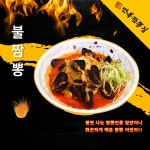 만복짬뽕집