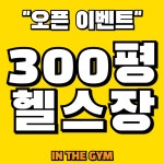 인더스피닝&인더짐 문현점