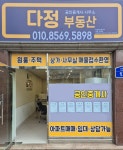 다정공인중개사사무소