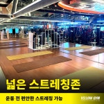 옐로우짐 반고개역점 두류헬스 & PT