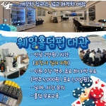 웨일홀덤펍