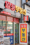 일등공인중개사사무소