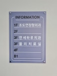 조도연 정형외과의원