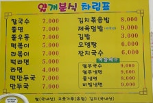 너랑나랑얄개분식
