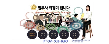 법무사최경미사무소