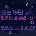 보보스노래연습장