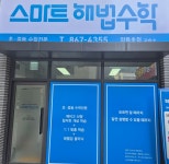 스마트해법수학 양동초점