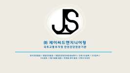 제이씨드엔지니어링