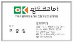 팜오코리아