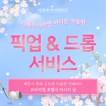 아르떼 아로마마사지 제주노형점