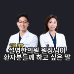 설명한의원 인천