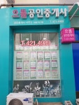 으뜸공인중개사사무소