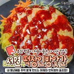 떡장인 방앗간 떡볶이 서면본점