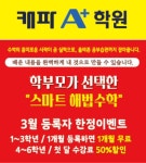 스마트해법수학 캐파에이플러스