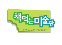 책먹는미술관미술학원