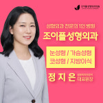 조이플성형외과의원