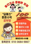 튼튼수학공부방