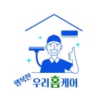 행복한우리홈케어