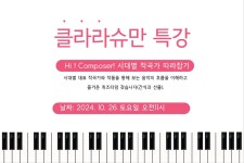 클라라슈만음악원음악교습소