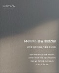아이더블유