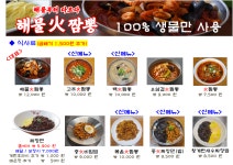 해물화짬뽕 대구시지점