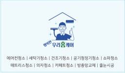 행복한우리홈케어