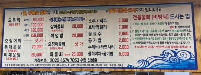 울릉어민회식당