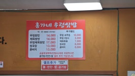 홍가네우렁쌈밥