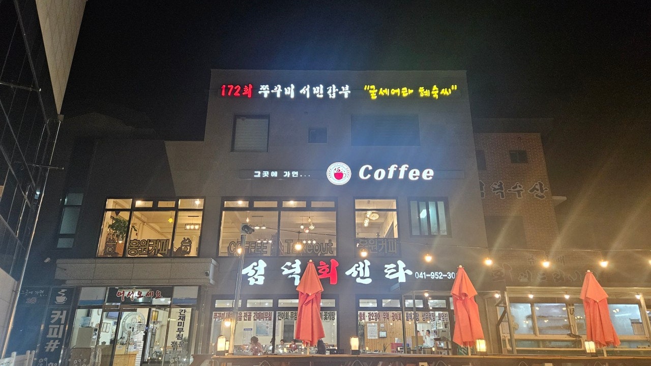 섬덕회센타