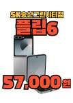 SK텔레콤 지은대리점 송산그린시티점