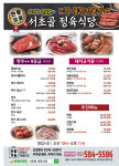 서초골정육식당 고창풍천민물장어
