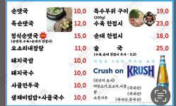 윤가당 순대국