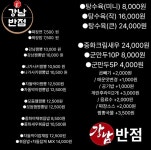 강남반점 강남역직영점