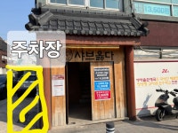 샤브옳다 마포구청역점