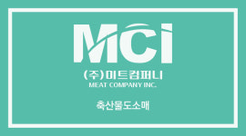 미트컴퍼니