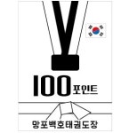 망포백호태권도장