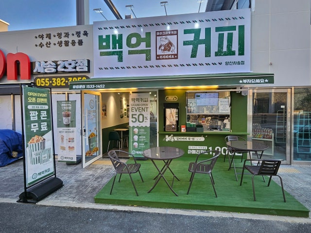 백억커피 양산사송점