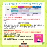 삼성영어셀레나 디에트르학원