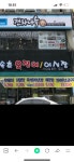 속초오징어어시장 하안점