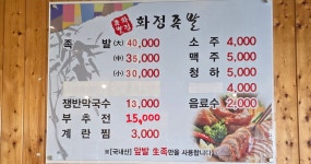 화정족발
