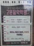 고운음악학원