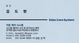 이든케어시스템