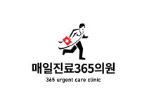 매일진료365의원