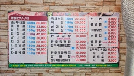 남산농장정육식당