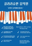 클라라슈만음악원음악교습소