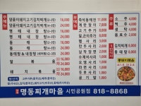 명동찌개마을 시민공원점