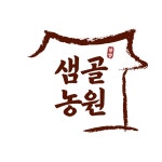 샘골농원